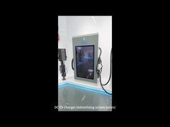 ビジネス向け広告画面付きDC EV充電器